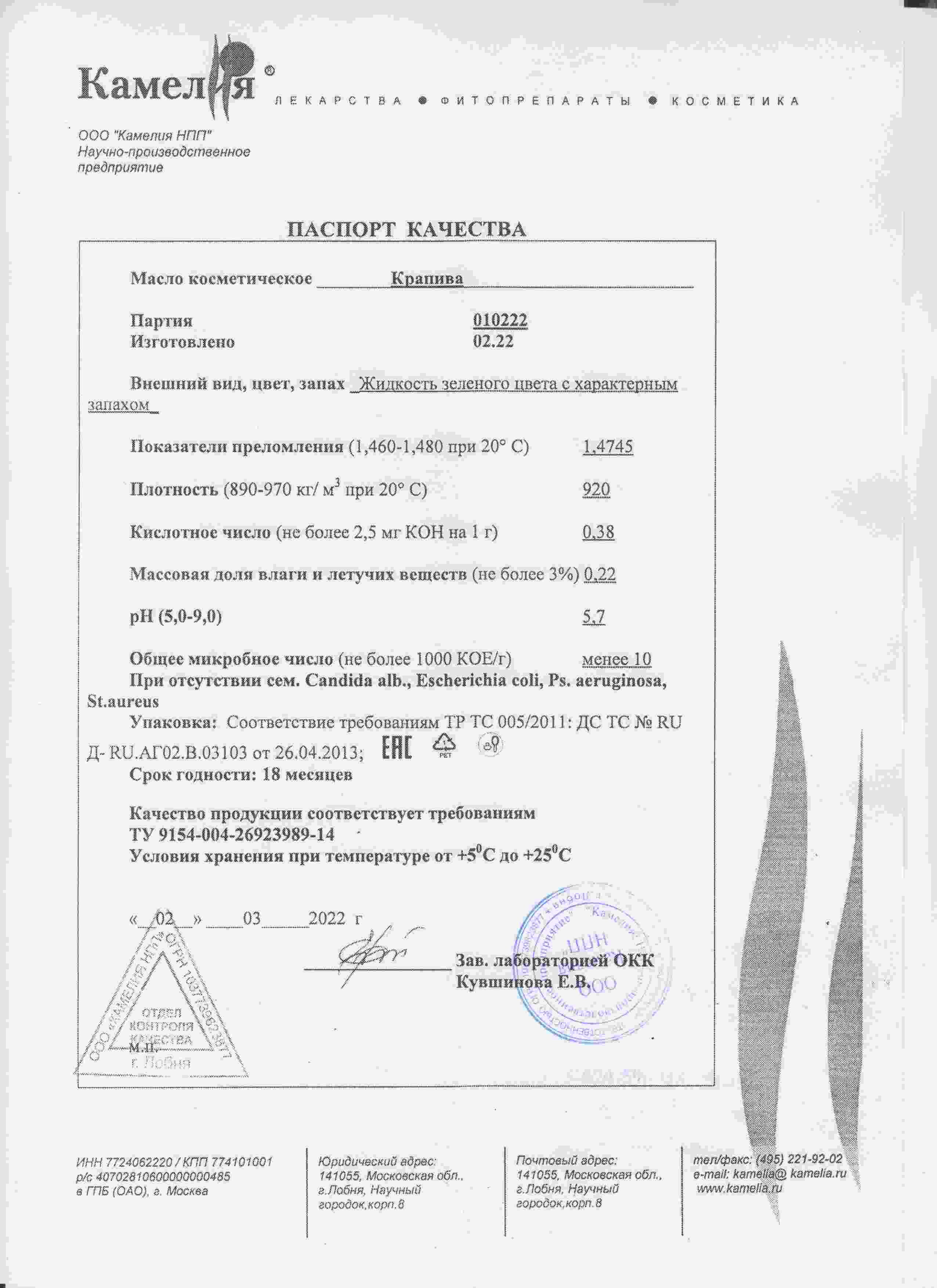 Паспорт №022022